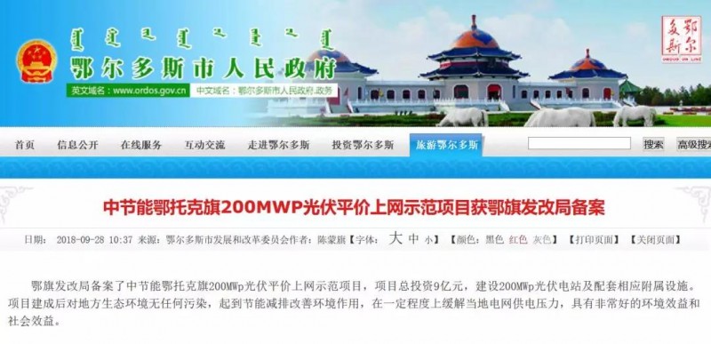 4.5元/瓦，中節能200MWP光伏平價(jià)上網(wǎng)示范項目獲批