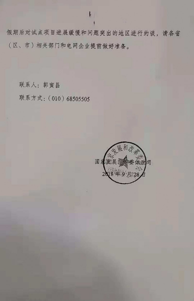 發(fā)改委擬約談部分增量配網(wǎng)進(jìn)展緩慢地區的責任部門(mén)和電網(wǎng)企業(yè)