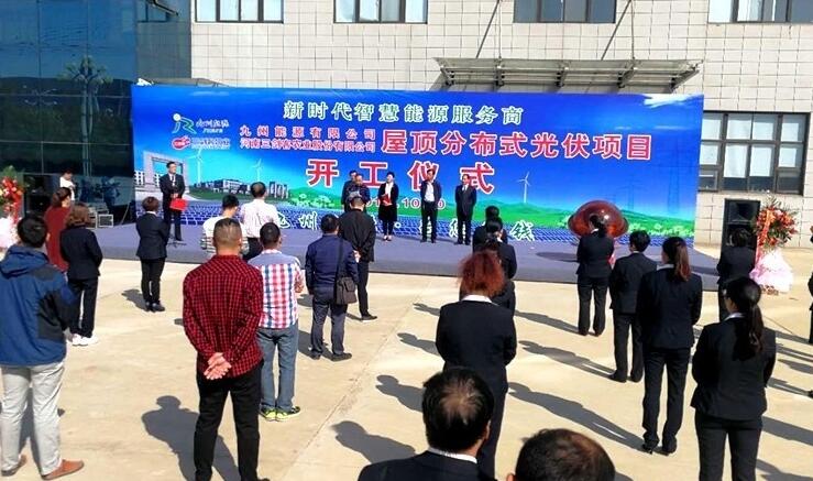 漯河市“九漯合作”光伏發(fā)電項目開(kāi)工