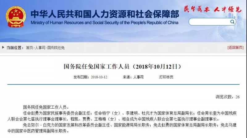中國人社部：免去努爾·白克力的國家發(fā)展和改革委員會(huì )副主任、國家能源局局長(cháng)職務(wù)