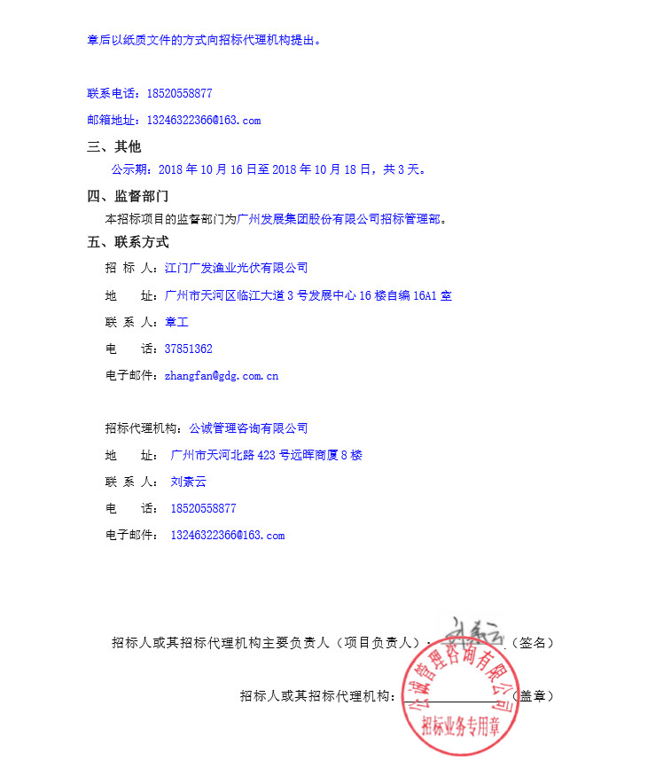 不含組件最低報價(jià)2.15元/W 廣州發(fā)展公示臺山漁業(yè)光伏產(chǎn)業(yè)園二期項目EPC中標候選人