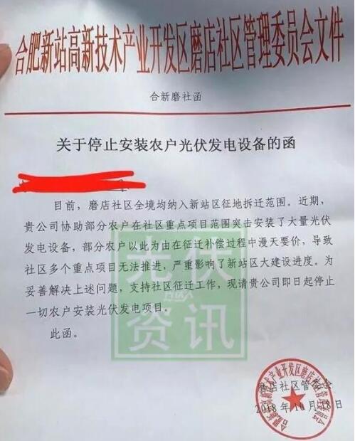 安徽合肥某地政府明確要求禁止安裝戶(hù)用光伏電站
