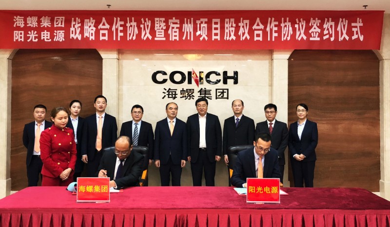 陽(yáng)光電源與海螺集團簽署戰略合作協(xié)議