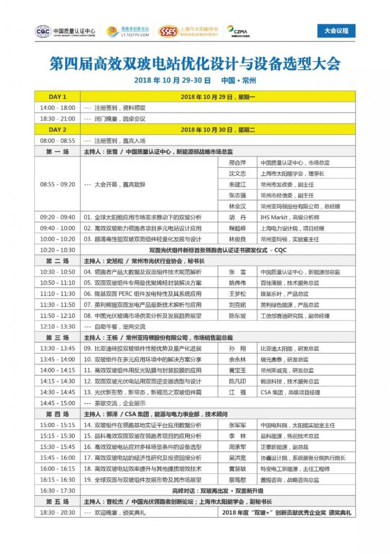 震驚！亞瑪頓、隆基、晶科、天合、英利、瑞元鼎泰、正泰、協(xié)鑫、比亞迪、錦州陽(yáng)光等TOP15雙玻組件廠(chǎng)月底齊聚龍城！