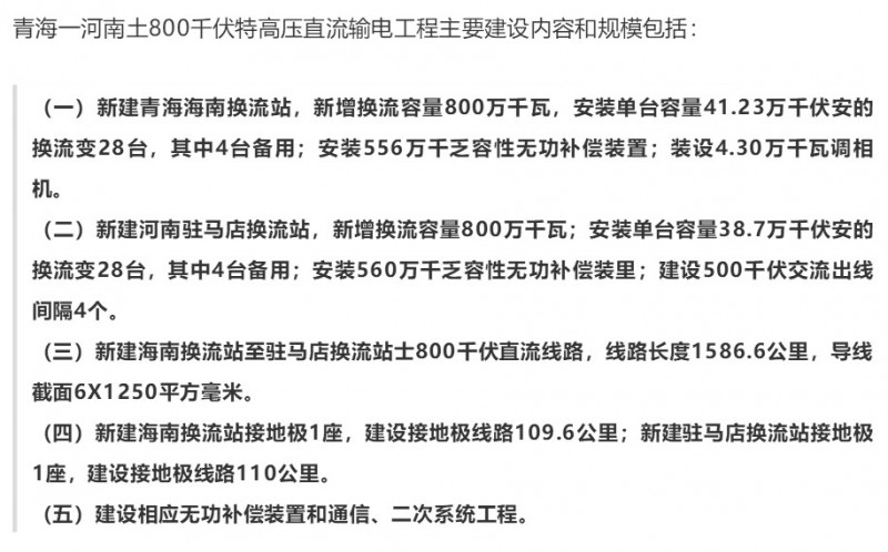 棄光問(wèn)題或將進(jìn)一步得到緩解 青海-河南±800千伏特高壓直流輸電工程近期正式獲得國家發(fā)改委核準