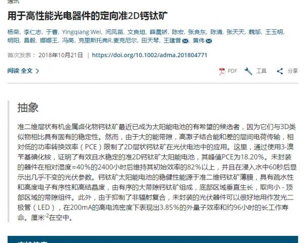 轉換率18.2%!又一新型鈣鈦礦太陽(yáng)能電池誕生