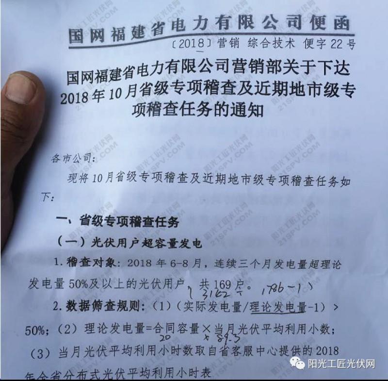 福建省對存量光伏電站違規增量進(jìn)行檢查
