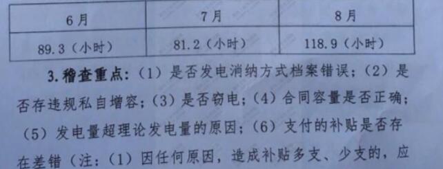 福建省對存量光伏電站違規增量進(jìn)行檢查