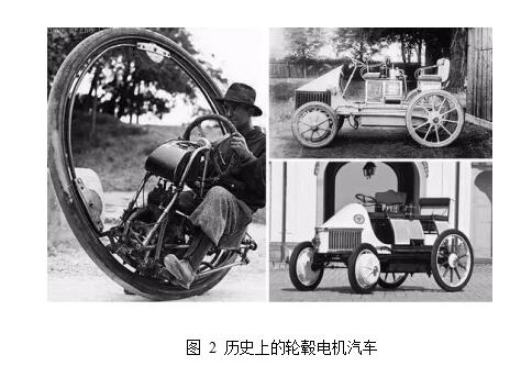 基于輪轂電機驅動(dòng)的電動(dòng)汽車(chē)技術(shù)探討