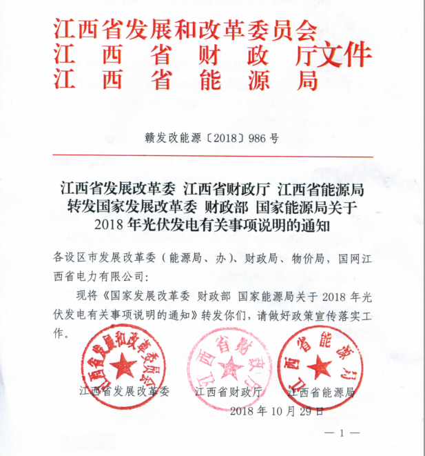 江西發(fā)文明確戶(hù)用光伏630有效！