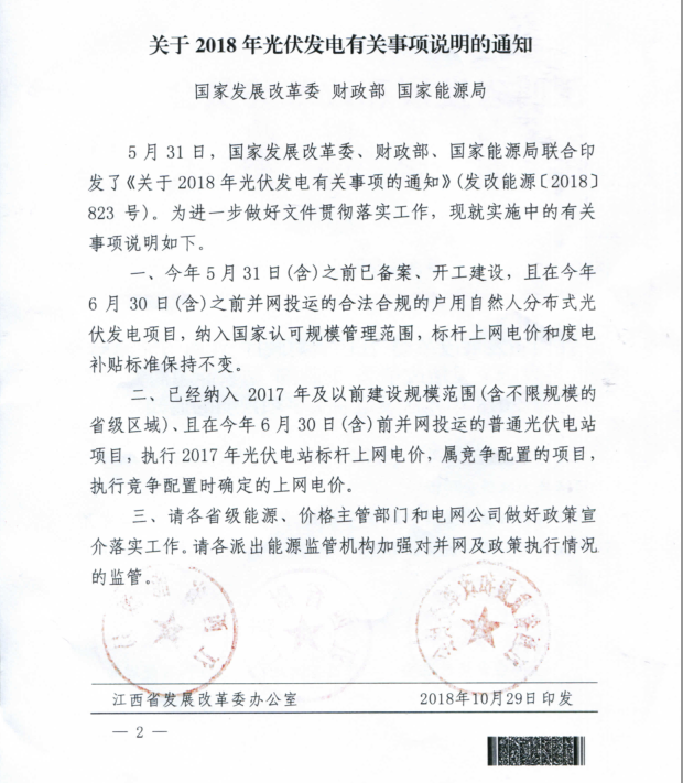 江西發(fā)文明確戶(hù)用光伏630有效！