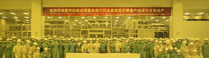 科華恒盛助力柔宇科技世界首條類(lèi)6代大規模柔性顯示屏生產(chǎn)線(xiàn)