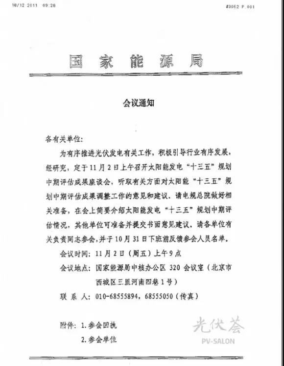 重大利好！國家能源局召開(kāi)光伏座談會(huì )透漏出這些重大信息