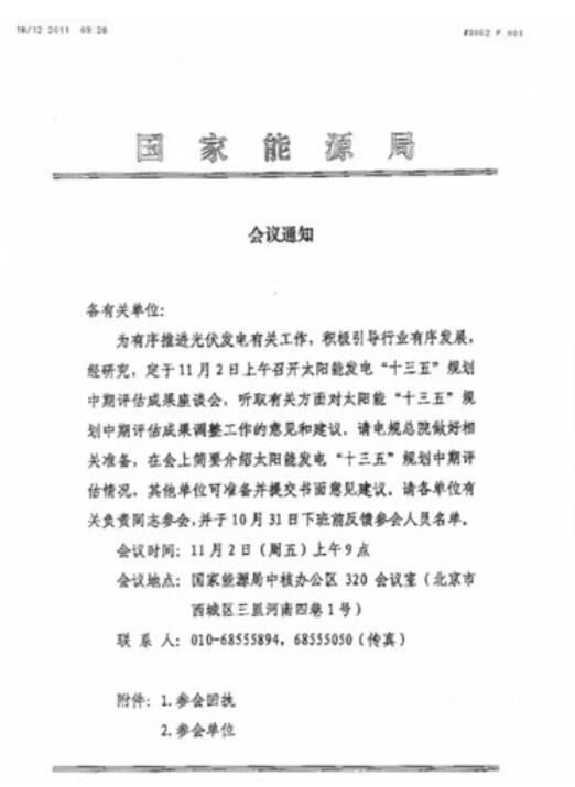 重磅！2019年光伏發(fā)電政策制定即將啟動(dòng) “十三五”光伏裝機目標將上調