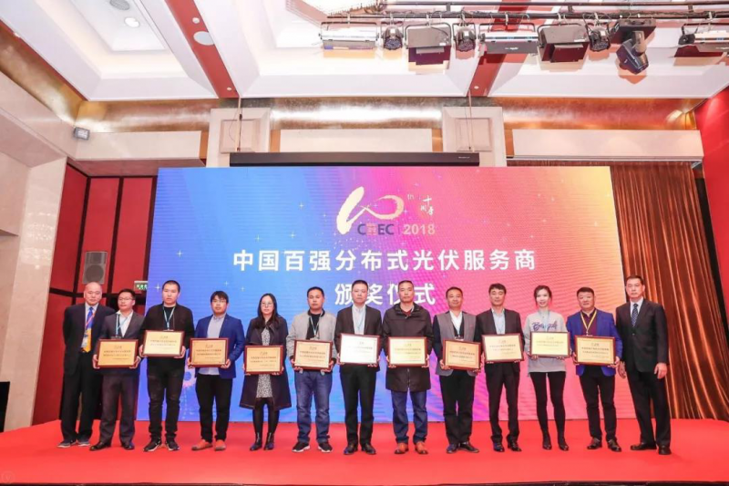 優(yōu)得運維斬獲CREC2018兩項大獎，樹(shù)立光伏運維行業(yè)標桿