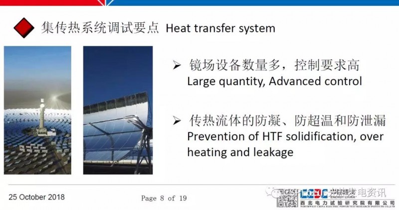 太陽(yáng)能光熱電站調試工作具體如何落地？