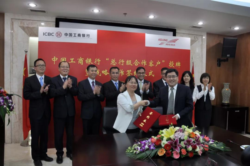 中國工商銀行與科華恒盛“中國工商銀行總行級合作客戶(hù)”授牌暨戰略合作簽約儀式圓滿(mǎn)舉行