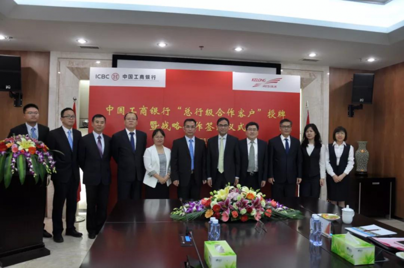 中國工商銀行與科華恒盛“中國工商銀行總行級合作客戶(hù)”授牌暨戰略合作簽約儀式圓滿(mǎn)舉行