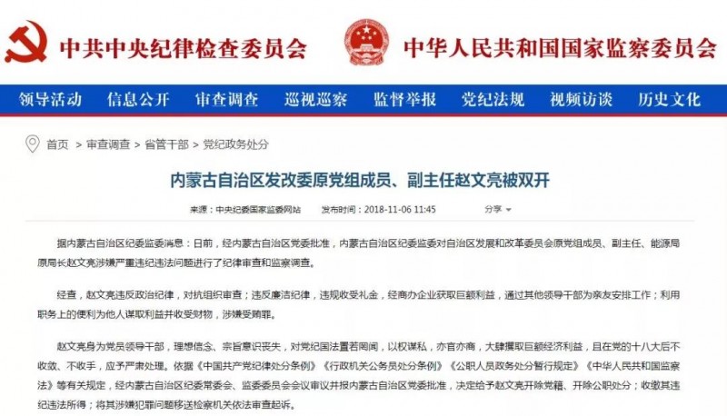 內蒙古能源局原局長(cháng)趙文亮涉嫌嚴重違紀違法問(wèn)題被雙開(kāi)！