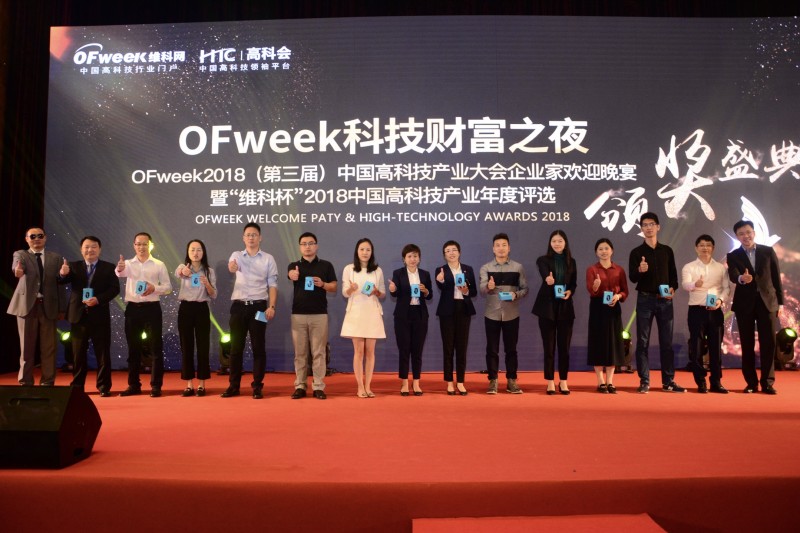 引領(lǐng)高科技潮流，“OFweek科技財富之夜”與您攜手共襄盛況
