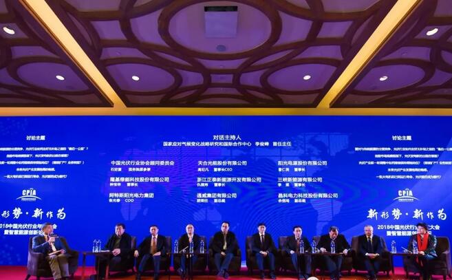 重磅 || 2018中國光伏行業(yè)年度大會(huì )暨智慧能源 創(chuàng  )新論壇在安徽合肥召開(kāi)