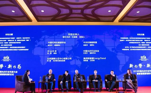 重磅 || 2018中國光伏行業(yè)年度大會(huì )暨智慧能源 創(chuàng  )新論壇在安徽合肥召開(kāi)