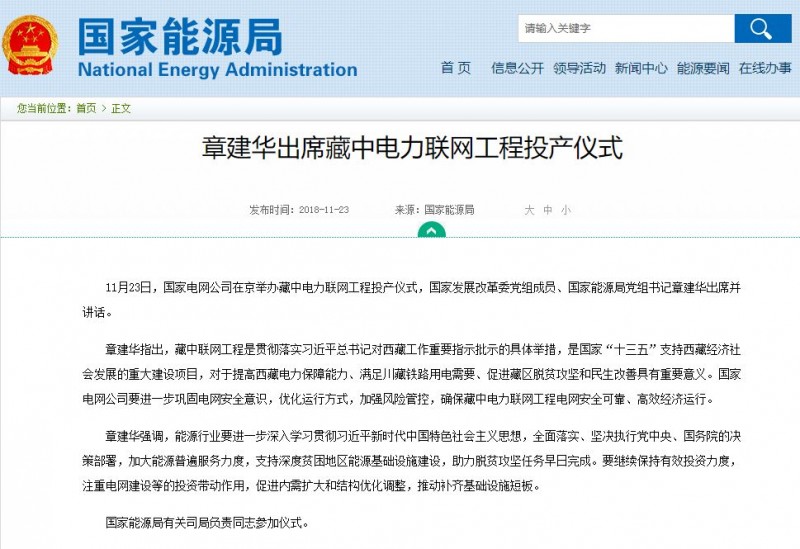 權威發(fā)布:國家能源局黨組書(shū)記章建華兼任國家發(fā)改委黨組成員