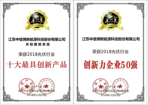 中信博天際跟蹤系統榮膺“2018年光伏行業(yè)十大最具創(chuàng )新產(chǎn)品”獎