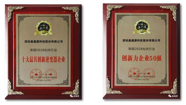 再創(chuàng )輝煌:晶福源「PV TOP 50」脫穎而出摘得兩項大獎