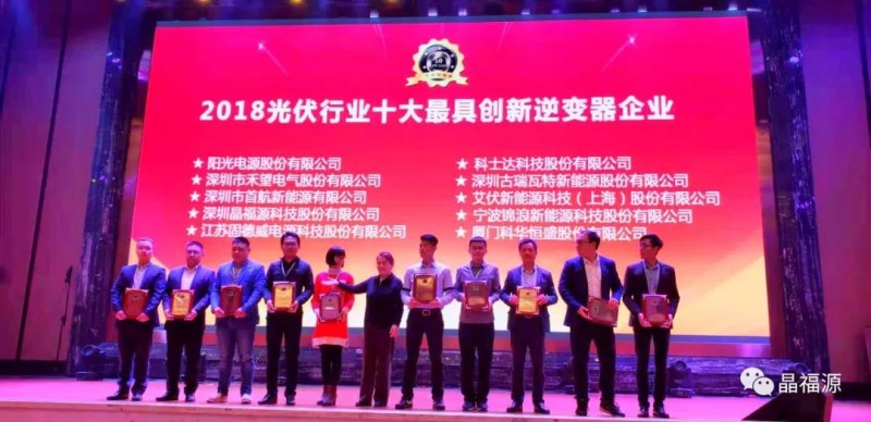再創(chuàng )輝煌:晶福源「PV TOP 50」脫穎而出摘得兩項大獎