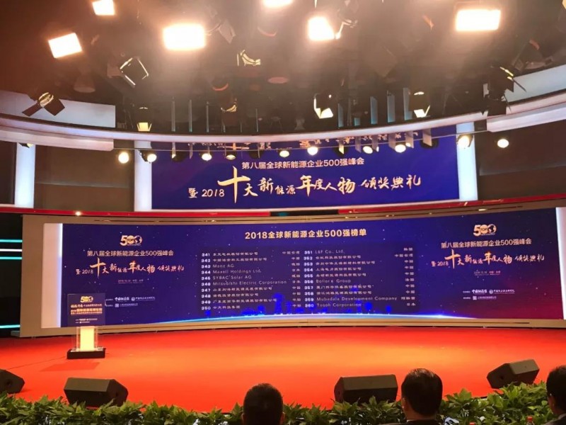 四度蟬聯(lián)！科華恒盛入選2018全球新能源企業(yè)500強