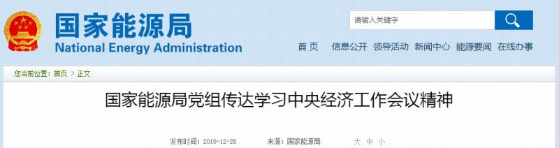 國家能源局2019工作重點(diǎn)：光伏扶貧、清潔取暖、裝備革新…7大光伏部署信息必看