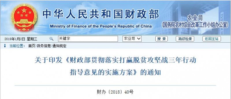 財政部:納入補貼目錄的光伏扶貧項目?jì)?yōu)先撥付補助資金