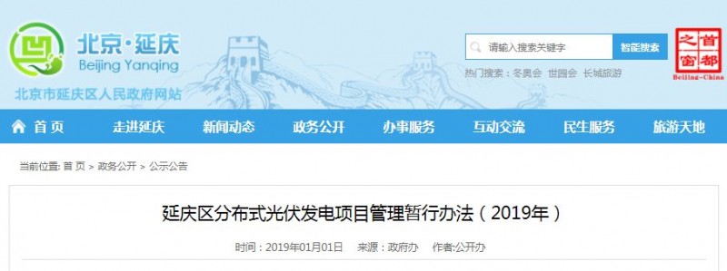 補貼0.62元，為期一年！北京延慶區分布式光伏補貼辦法下達！