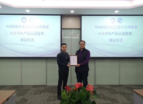 TUV南德為長(cháng)江設計公司頒發(fā)光伏浮體產(chǎn)品認證證書(shū)