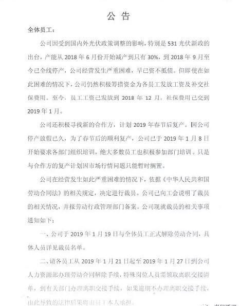 旭陽(yáng)雷迪資不抵債開(kāi)始裁員 債權人發(fā)起破產(chǎn)重整申請