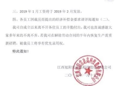 旭陽(yáng)雷迪資不抵債開(kāi)始裁員 債權人發(fā)起破產(chǎn)重整申請