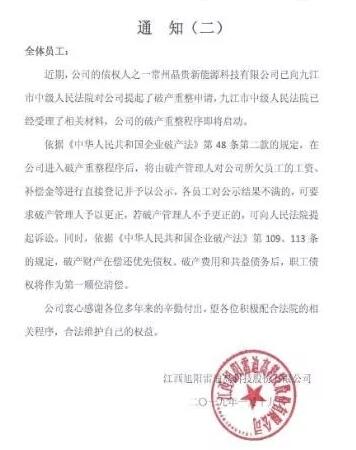 旭陽(yáng)雷迪資不抵債開(kāi)始裁員 債權人發(fā)起破產(chǎn)重整申請