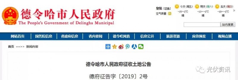 1815元/畝，德令哈發(fā)布光伏（熱）產(chǎn)業(yè)園土地補償標準