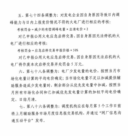 新疆監管辦印發(fā)《〈新疆電力輔助服務(wù)市場(chǎng)運營(yíng)規則（試行）〉的說(shuō)明》