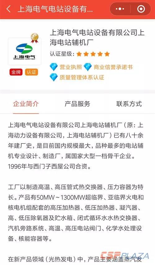 上海電氣電站輔機廠(chǎng)入駐中國光熱電站開(kāi)發(fā)供應鏈平臺并成為金牌供應商
