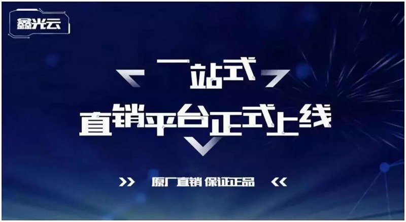 協(xié)鑫“鑫光云”線(xiàn)上銷(xiāo)售平臺1.0正式上線(xiàn)，為客戶(hù)創(chuàng  )建更高效的業(yè)務(wù)環(huán)境