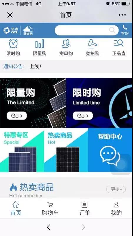 協(xié)鑫“鑫光云”線(xiàn)上銷(xiāo)售平臺1.0正式上線(xiàn)，為客戶(hù)創(chuàng  )建更高效的業(yè)務(wù)環(huán)境
