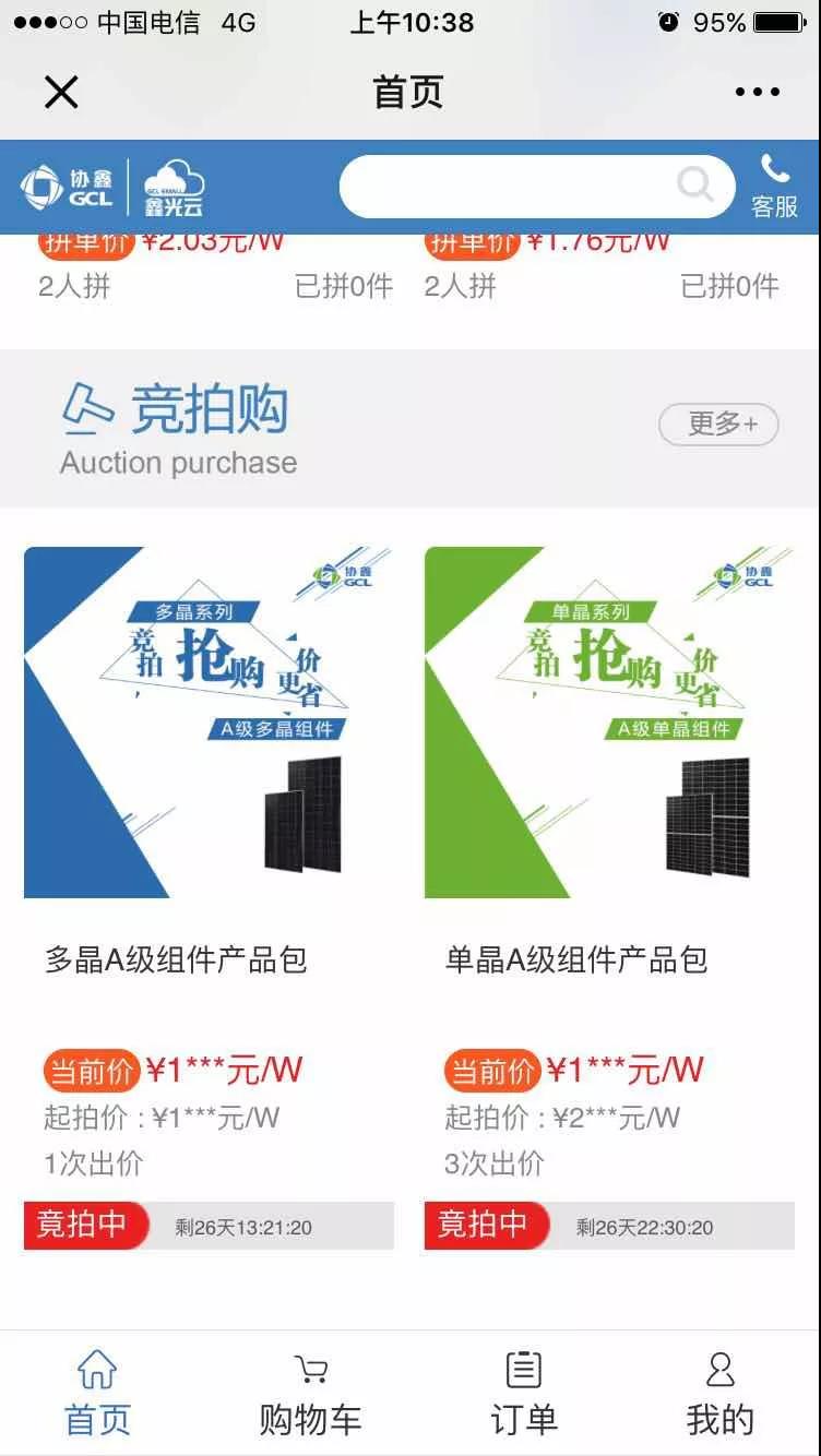 協(xié)鑫“鑫光云”線(xiàn)上銷(xiāo)售平臺1.0正式上線(xiàn)，為客戶(hù)創(chuàng  )建更高效的業(yè)務(wù)環(huán)境