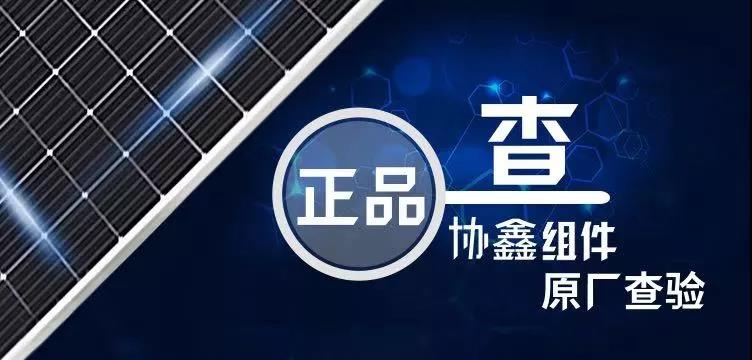 協(xié)鑫“鑫光云”線(xiàn)上銷(xiāo)售平臺1.0正式上線(xiàn)，為客戶(hù)創(chuàng  )建更高效的業(yè)務(wù)環(huán)境