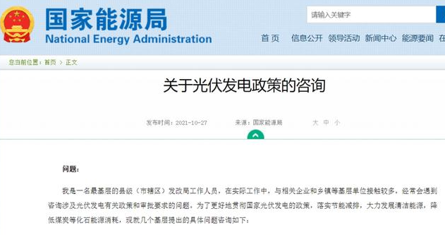 光伏發(fā)電政策咨詢(xún)