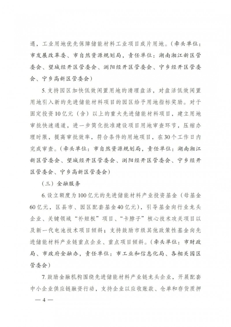 長(cháng)沙4