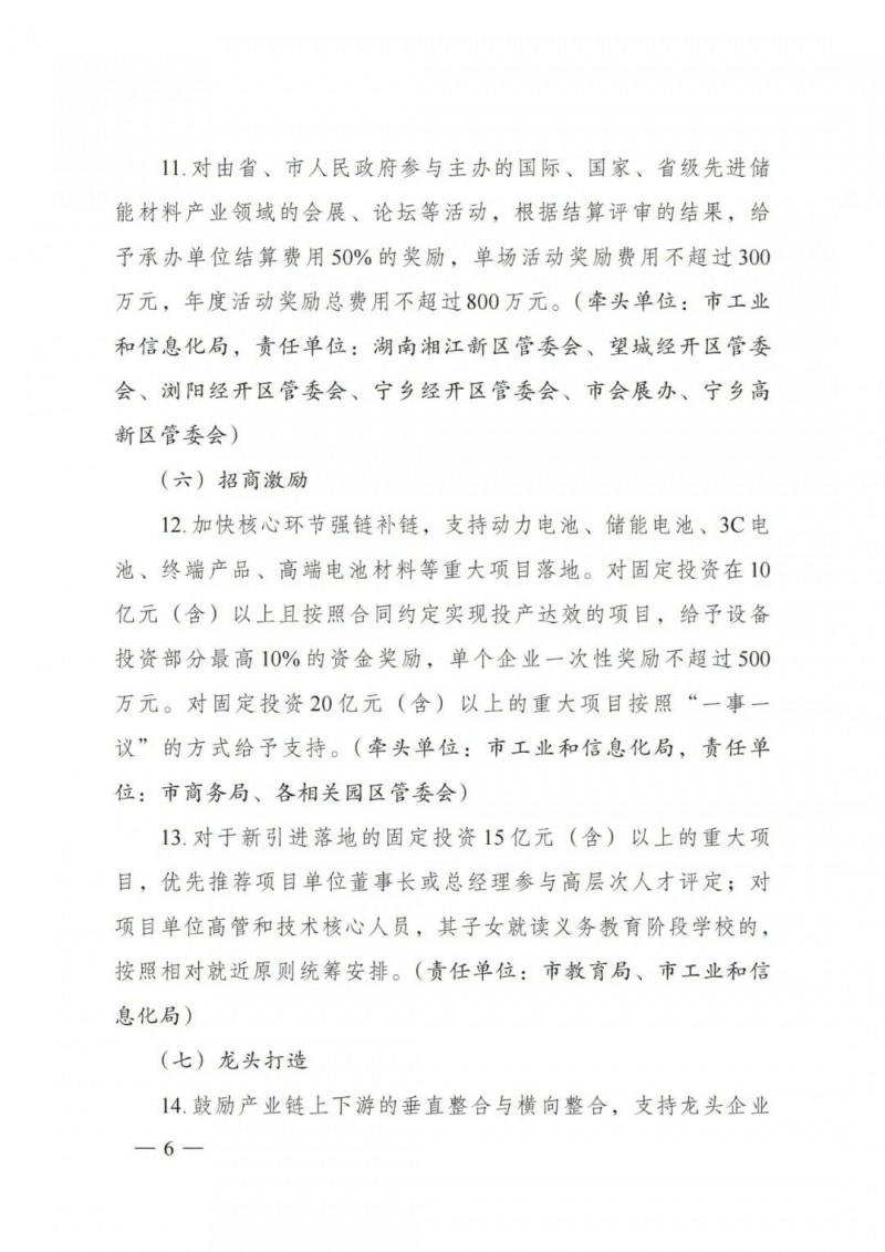 長(cháng)沙6