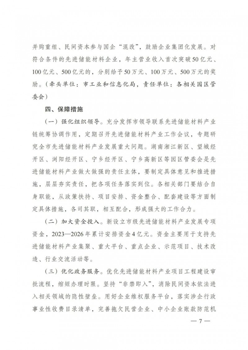 長(cháng)沙7