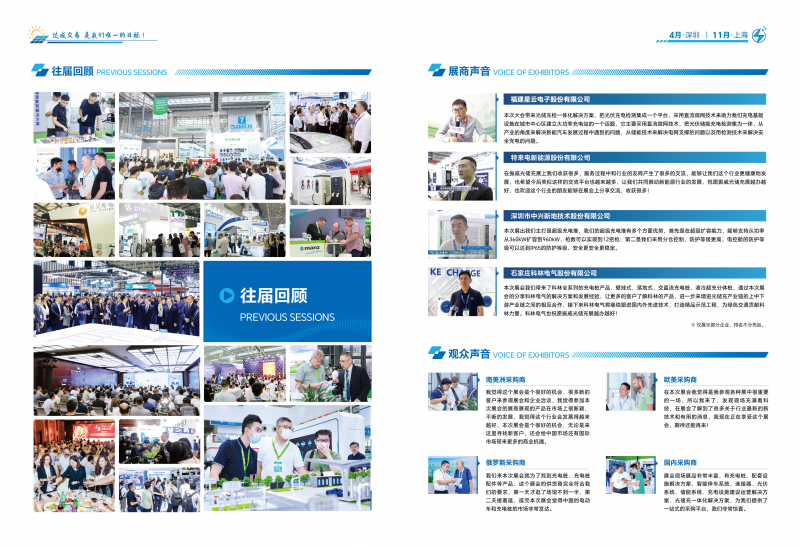 2024光儲充招展書(shū)(詳細版)_03